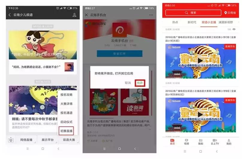 二百学子追梦七彩云南;金康园两校区再起征程