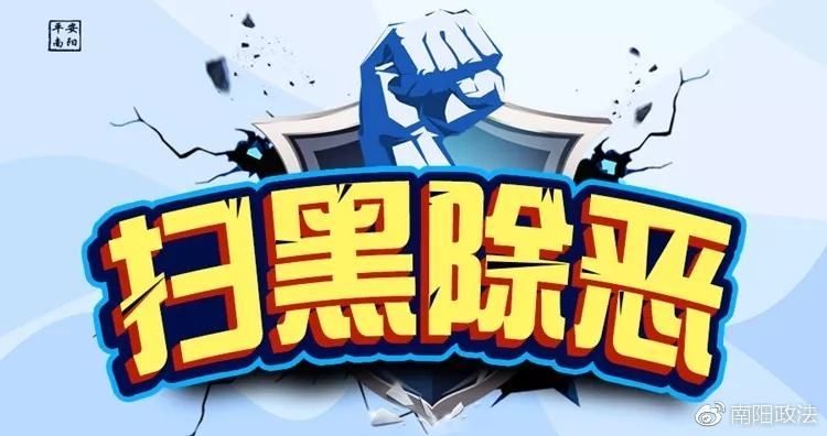 西半天、皇上、南霸天……为何涉黑头目的绰号一个比一个响？