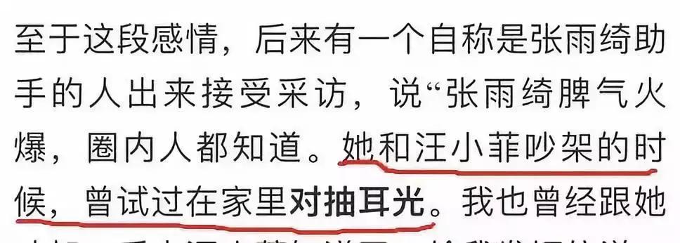 张雨绮砍她前夫三刀是真的假的,张雨绮怒怼男子