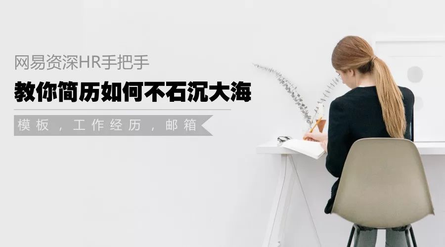 免费网易招聘,boss直聘免费简历模板