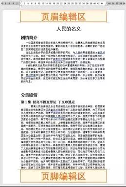 word文档横向侧边插入页码,排版页码怎么排