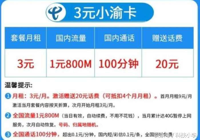 三大运营商哪个月租低流量多,三大运营商哪家月租最低