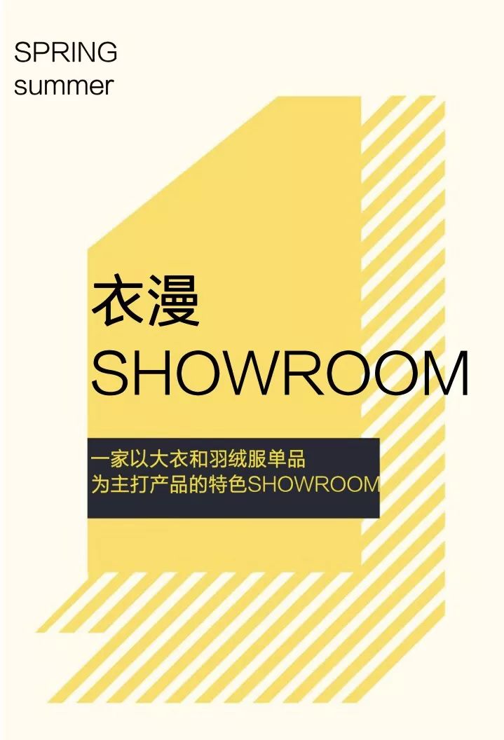 MODE｜衣漫SHOWROOM