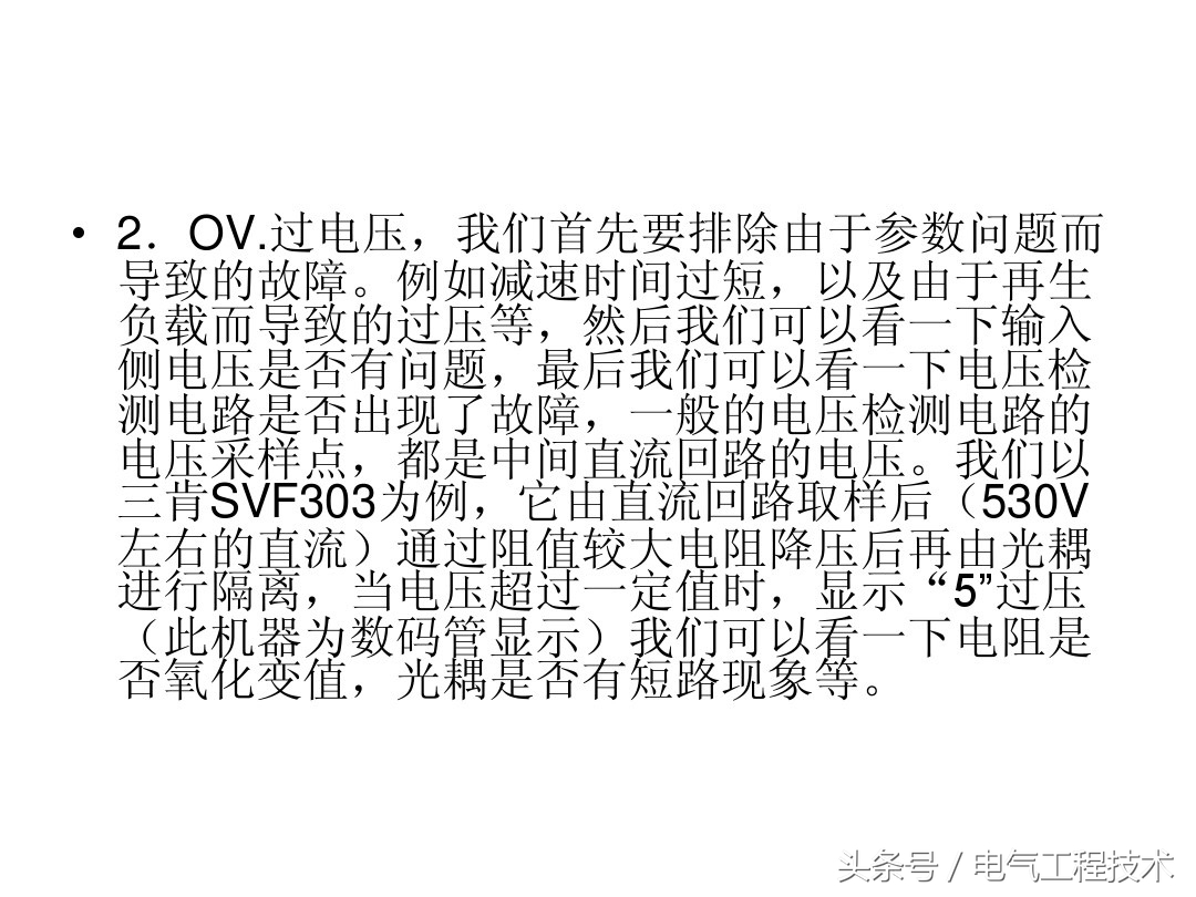 变频器常见9大故障处理方法,变频器常见故障如何解决