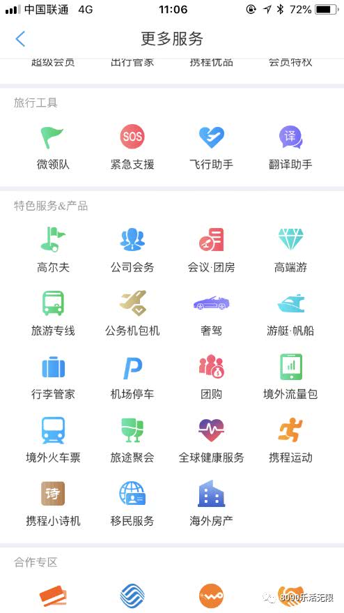 携程国际机票预订,携程飞机预订官网