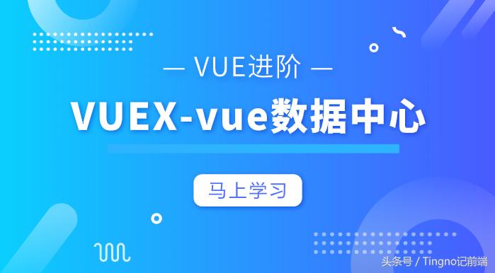 vue中使用vuex超详细,vue学习之初步认识vue