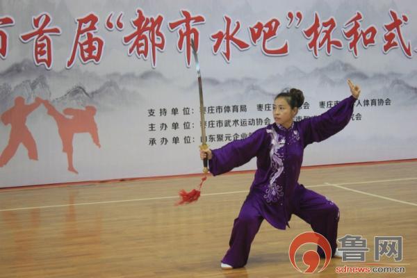枣庄市首届“都市水吧”杯和式太极拳大赛开赛
