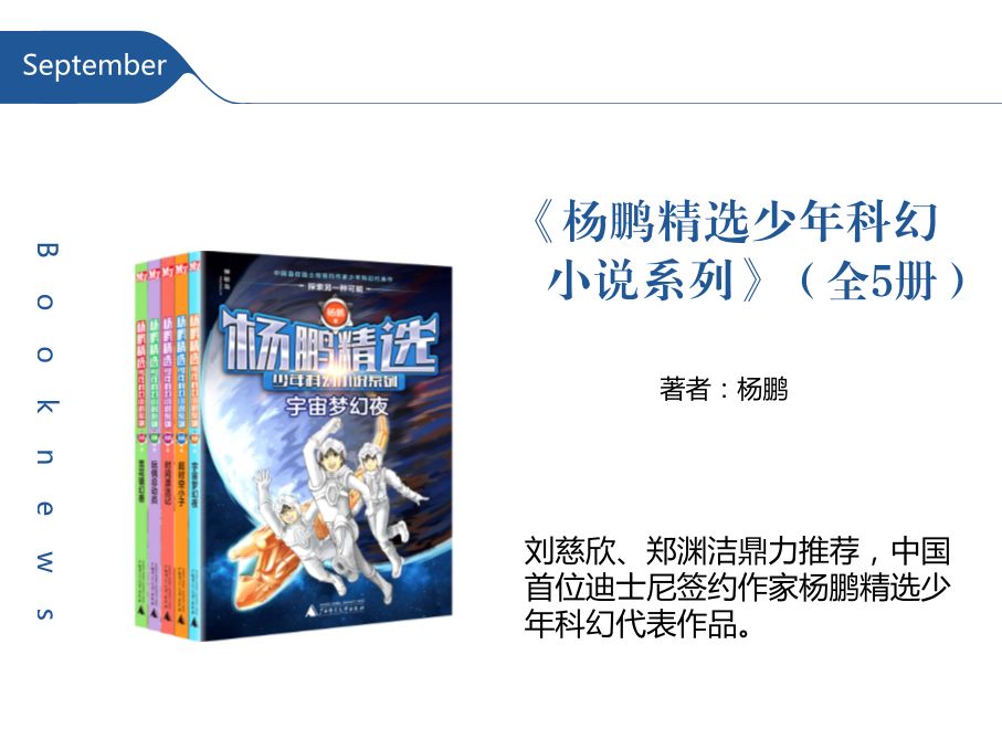 2017广西师范大学出版社好书推荐,广西师大出版书单