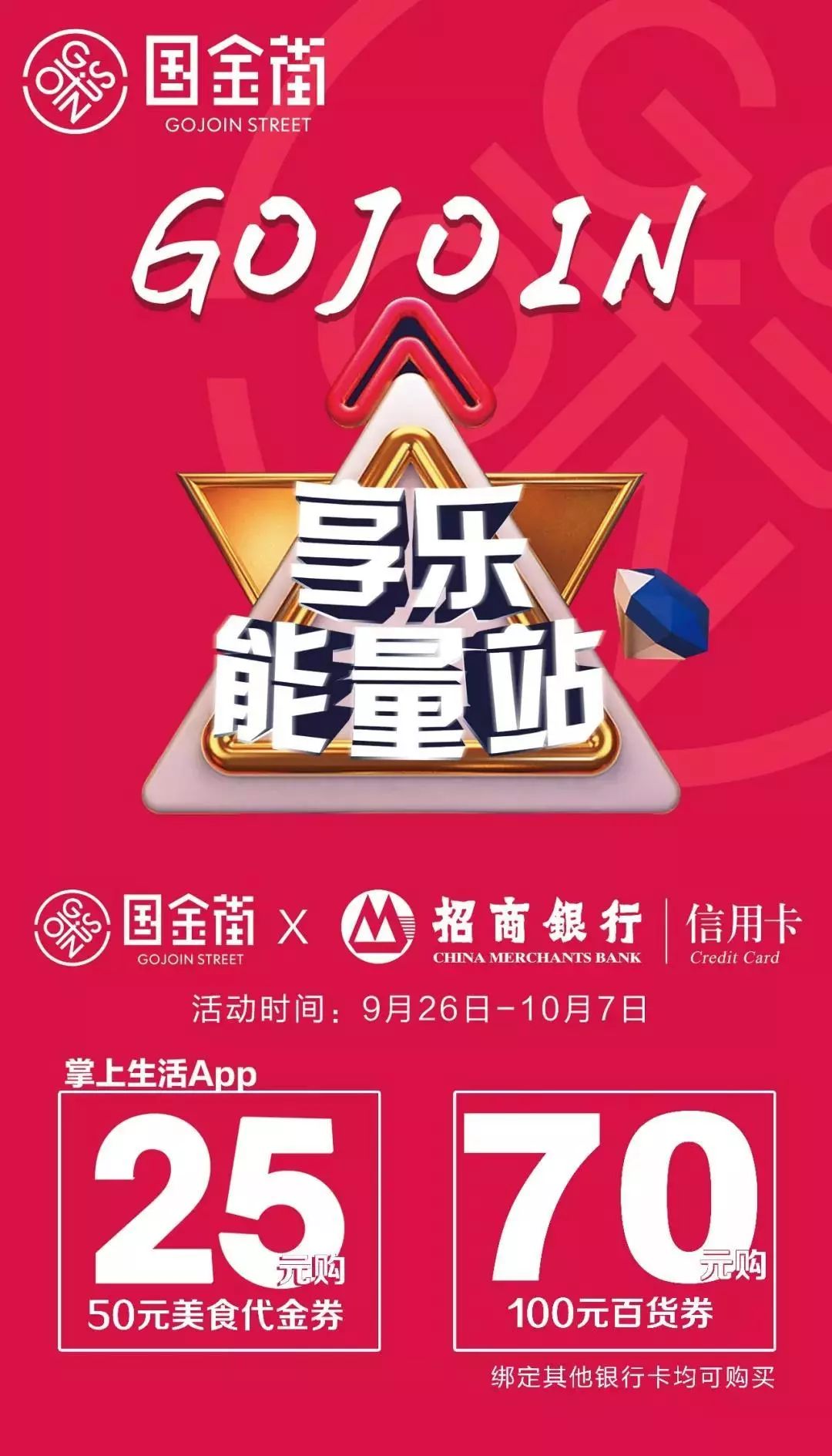 「福利」国庆七天在国金街Pick5折美食，还有手机、现金大礼通通抱回家！