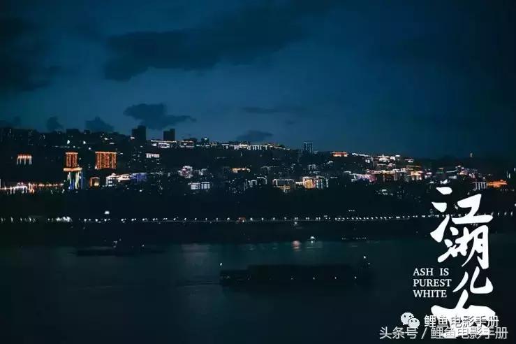 相濡以沫,不如相忘于江湖《江湖儿女》,2018