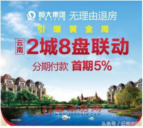 国庆黄金周昆明楼价,昆明12月房产促销