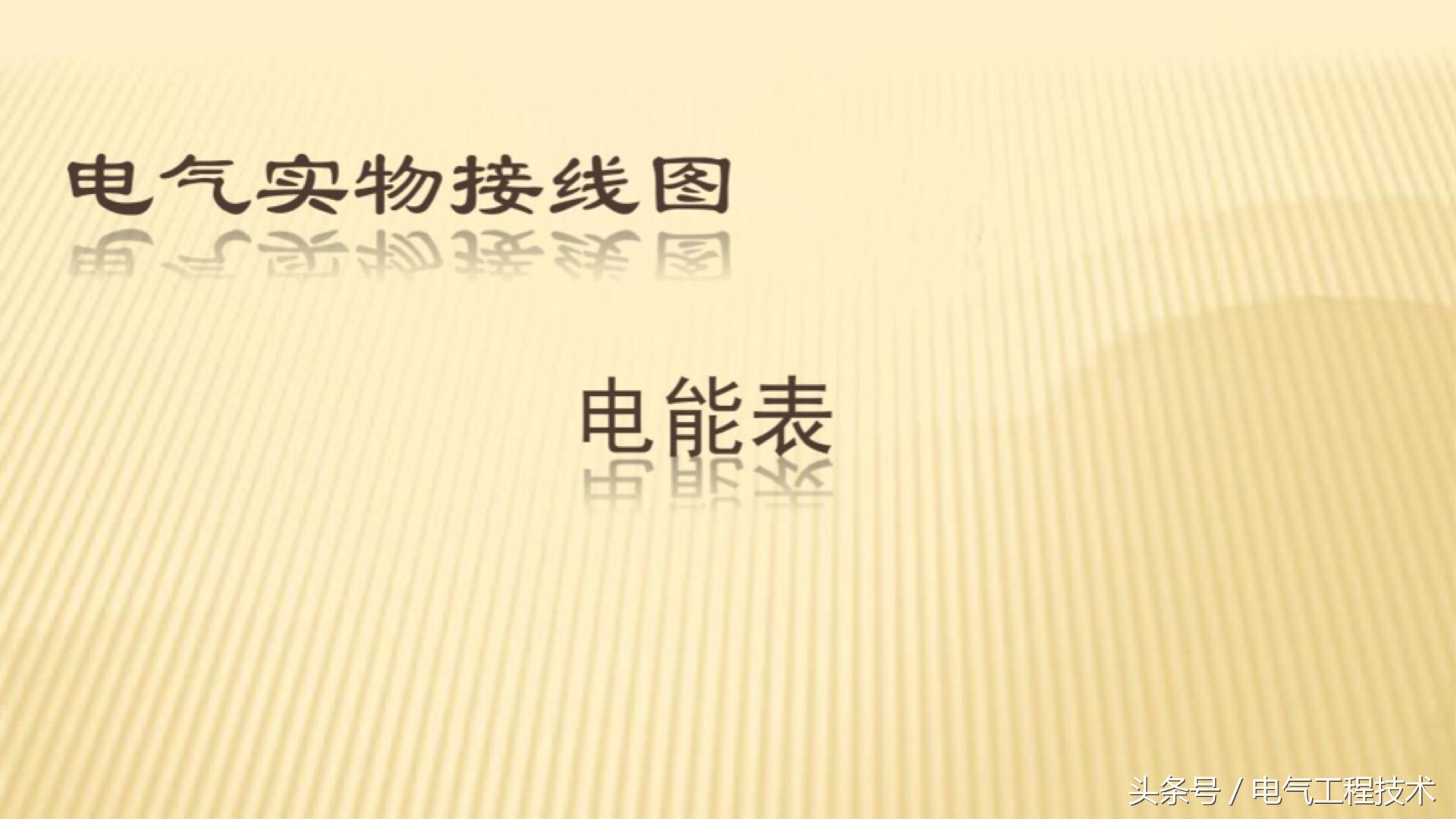 三相四线dts1762电子式电表接线图,正泰dtsu666三相四线制电表接线图