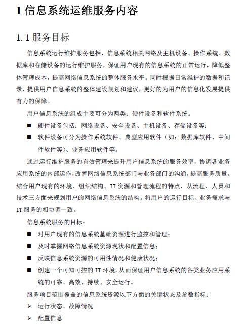 it系统运维团队管理流程,it运维管理系统流程