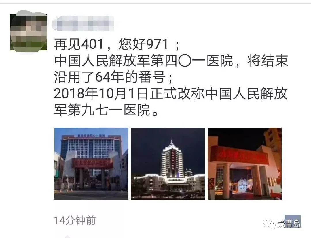 解放军401医院现在叫什么,中国人民解放军94医院改名吗