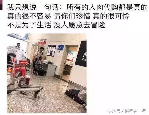 动真格!机场海关严查代购,一个航班查出100多人!面膜一片片数,白天直播免税店晚上直播罚款……