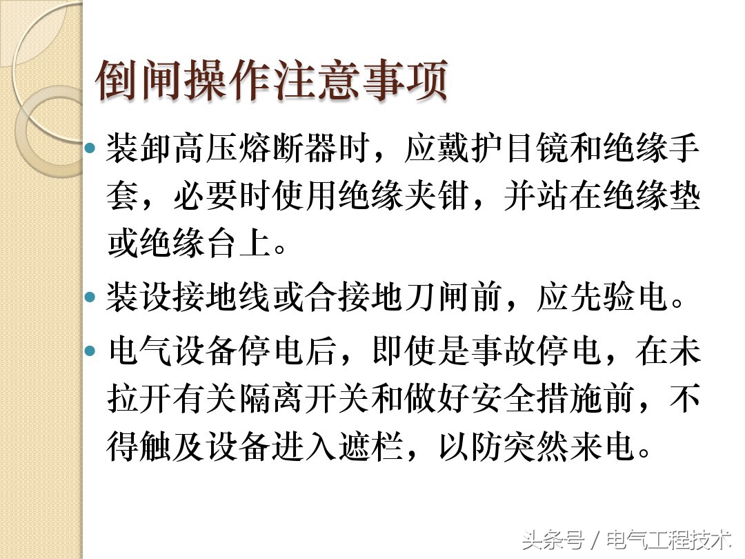 电工倒闸操作流程,送电倒闸与停电倒闸实验心得