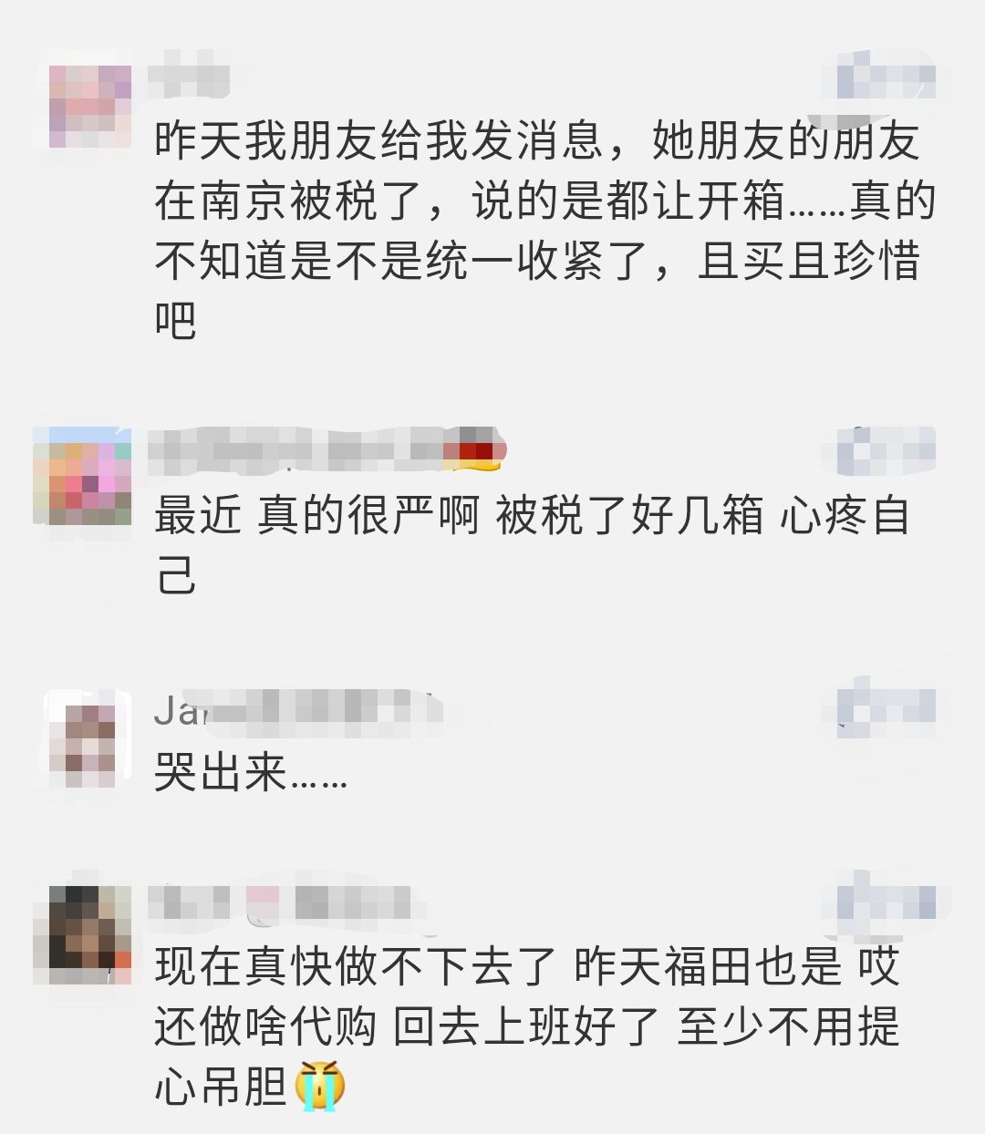 代购被处罚,直播代购罚款十几个亿