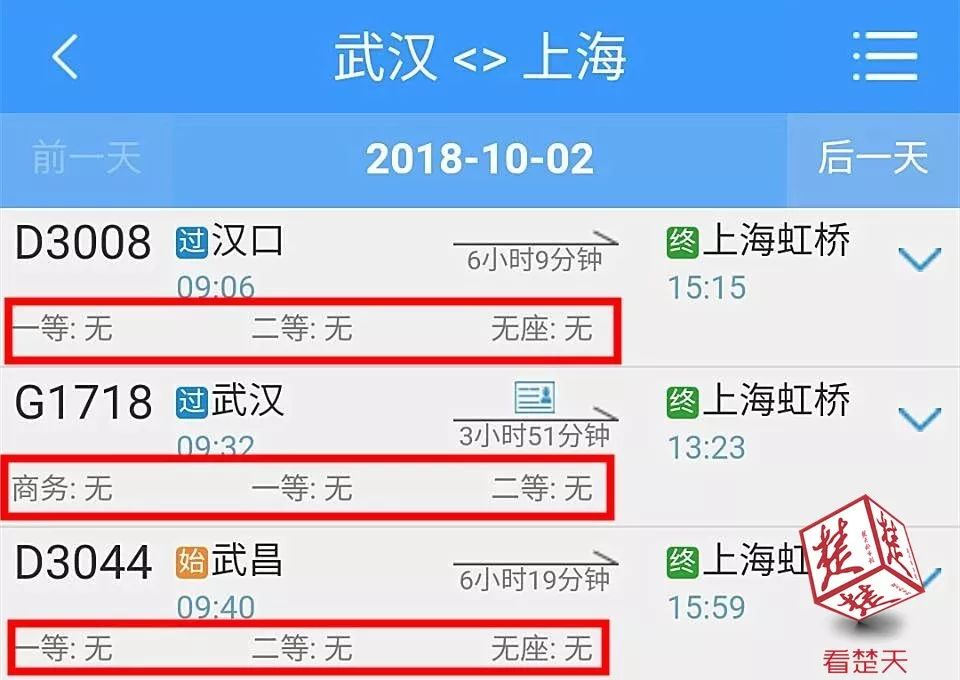 12306里明明显示“无”，可在这些软件里却能买到票！官方回复