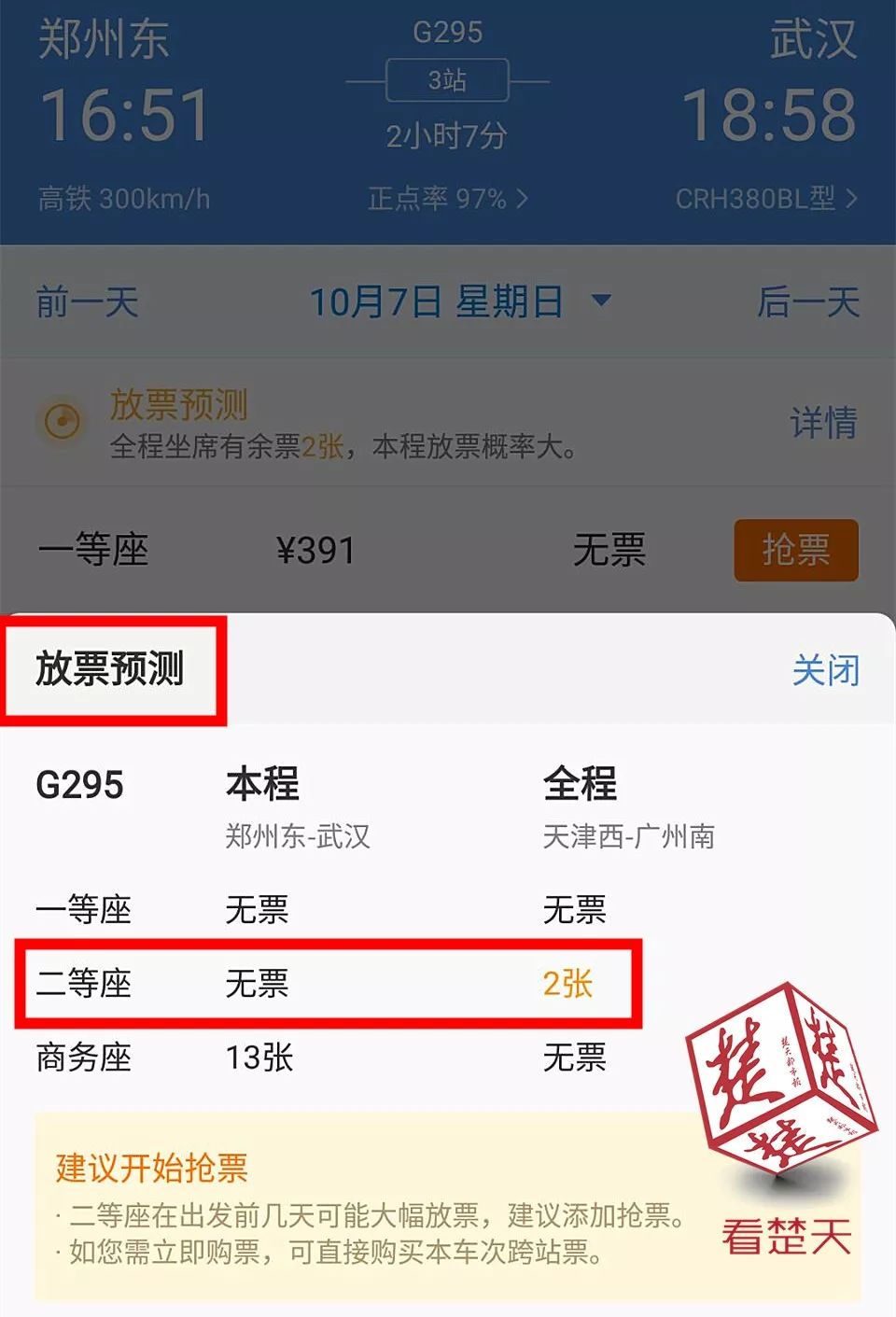 12306明明有票却买不了,12306显示有票却不能买