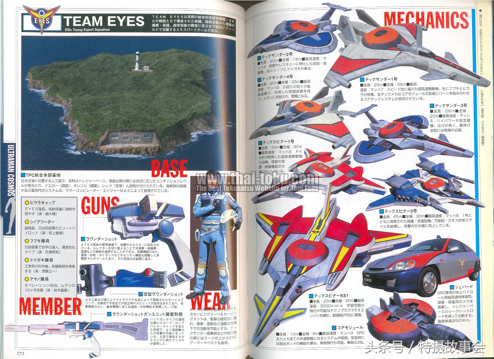 平成奥特曼地球防卫军,昭和奥特曼历代地球防卫军简介