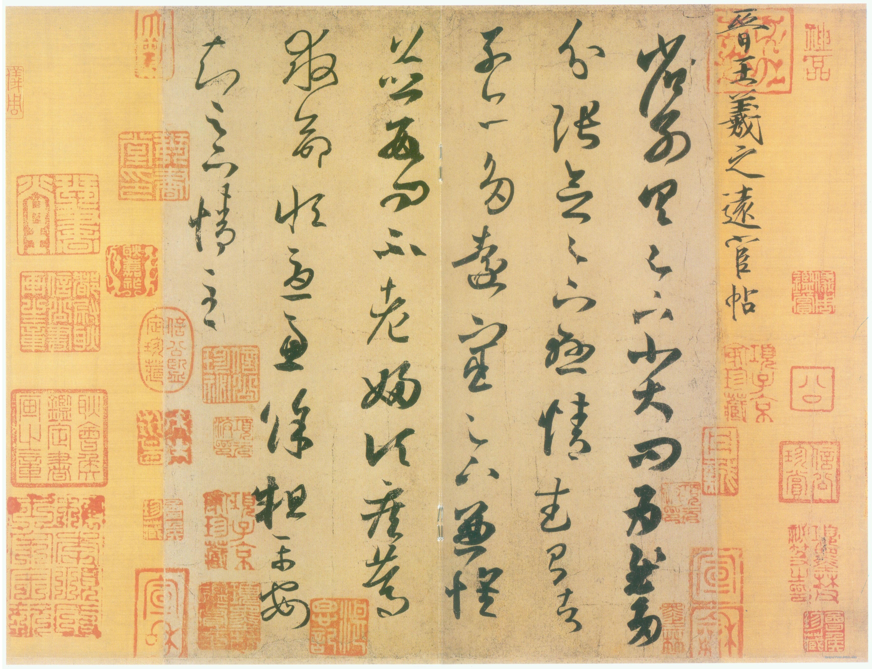 王羲之手札放大释文,王羲之传本墨迹选