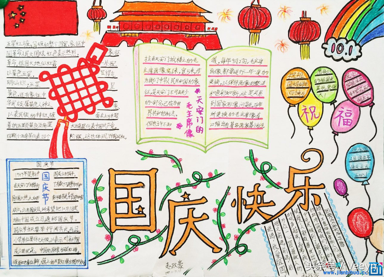 国庆节手抄报万能边框高质量,国庆节手抄报插图黑白模板