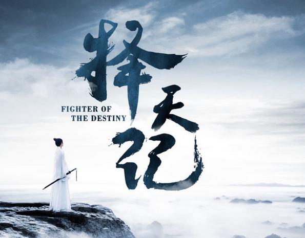 择天记和小说不一样,择天记哪怕生命再短暂