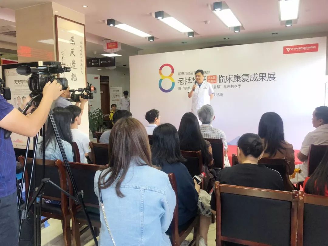 第8届白癜风临床康复成果展完美落幕！杭州华研白癜风病医院老牌担当，砥砺奋进！
