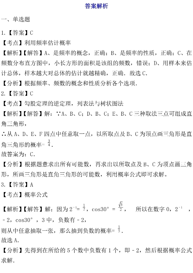 2019中考数学统计概率题及解析,中考数学概率题专项