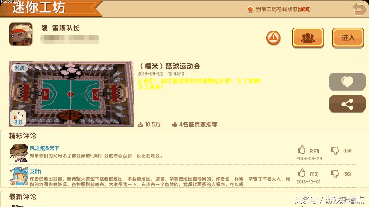 迷你世界篮球框制作,迷你世界篮球杯