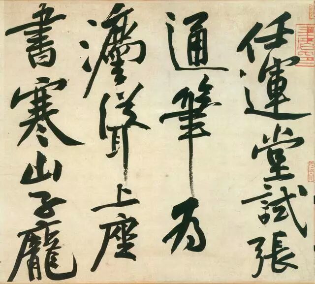 黄庭坚论书七言联,黄庭坚论书视频