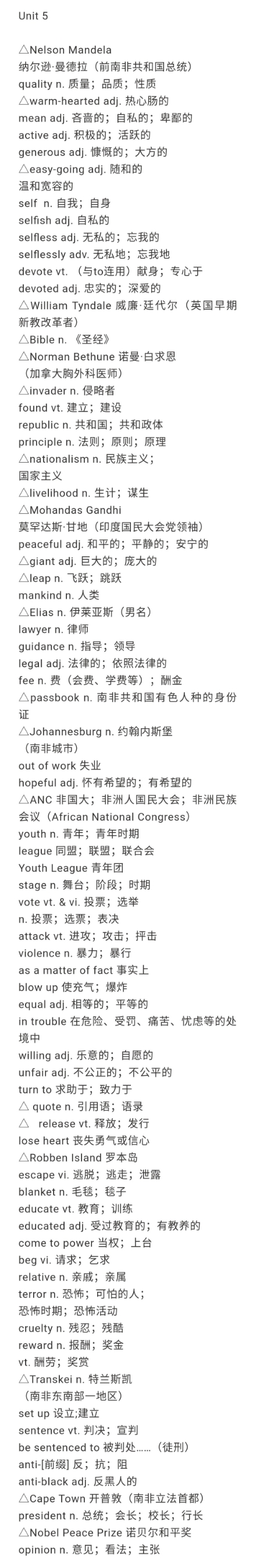 人教高中英语必修1-5单词汇总,高中英语必修三unit5单词表人教版