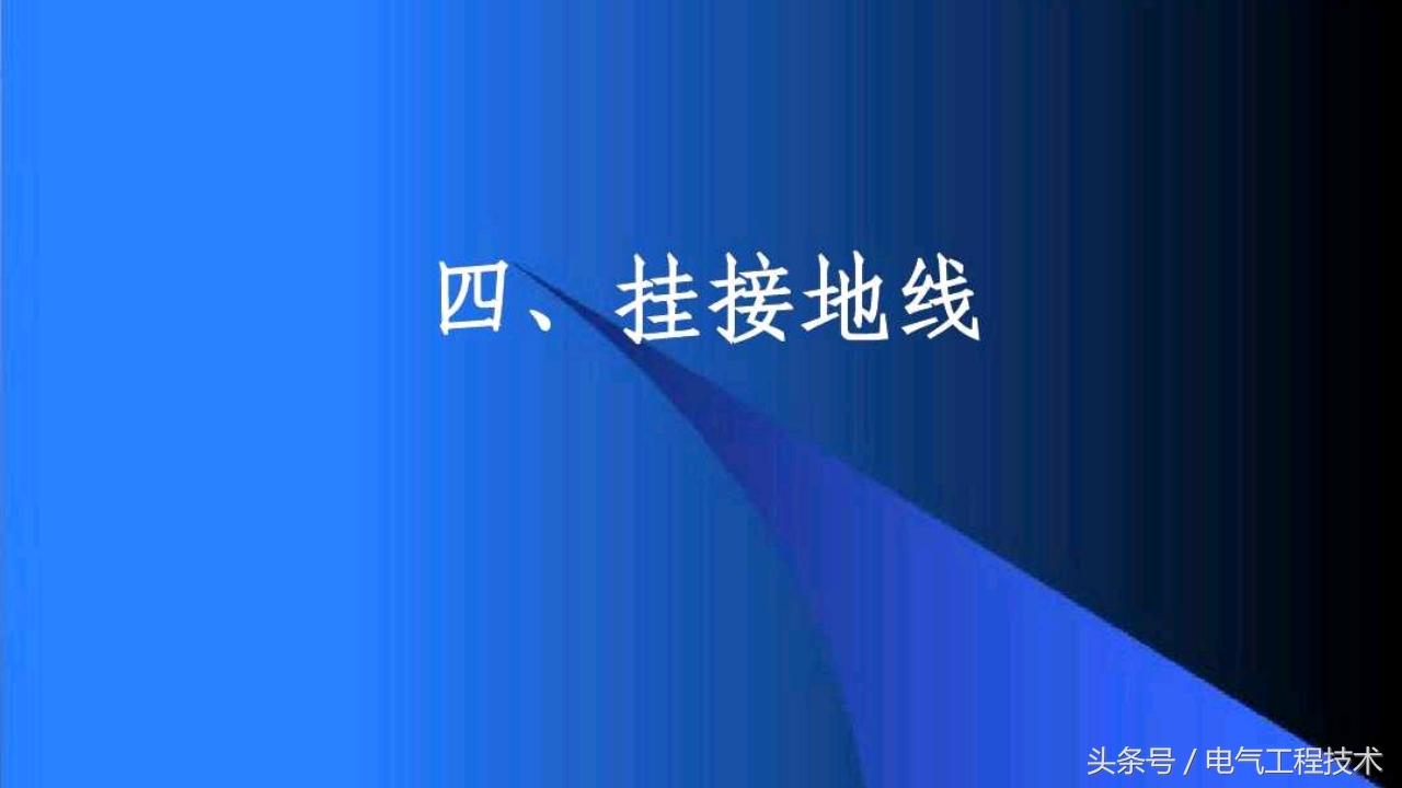 110kv变压器挂接地线的正确方法,变压器检修挂接地线教程