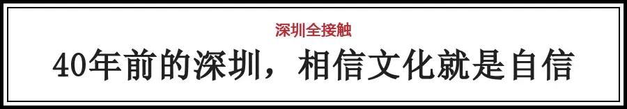 深圳40周年最震撼的视频,改革开放前的深圳老照片