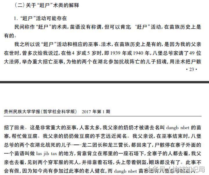 扛着尸体走还是用魔法驱动？湖南的这群人真是厉害了｜地球知识局
