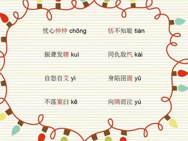 64个最易读错的成语，您的孩子读对了多少？尝试一下！