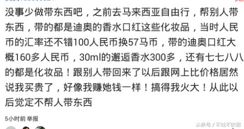 最容易坑你的人往往是你最信任的人,帮奇葩代购那些事