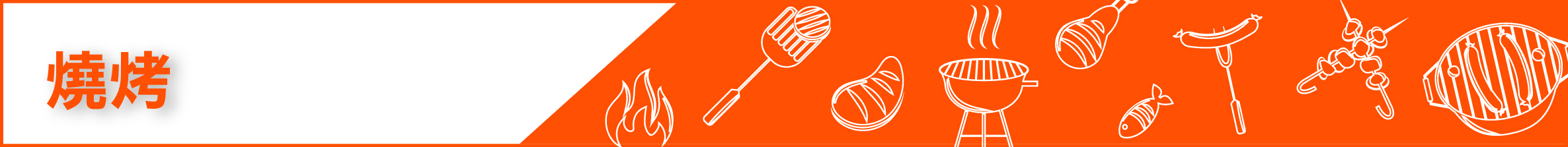 韩式烧烤攻略,家庭自制bbq烧烤做法