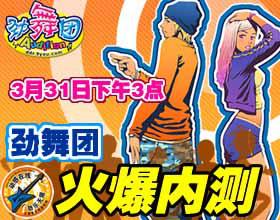 劲舞团那些年的回忆,怀念经典劲舞团