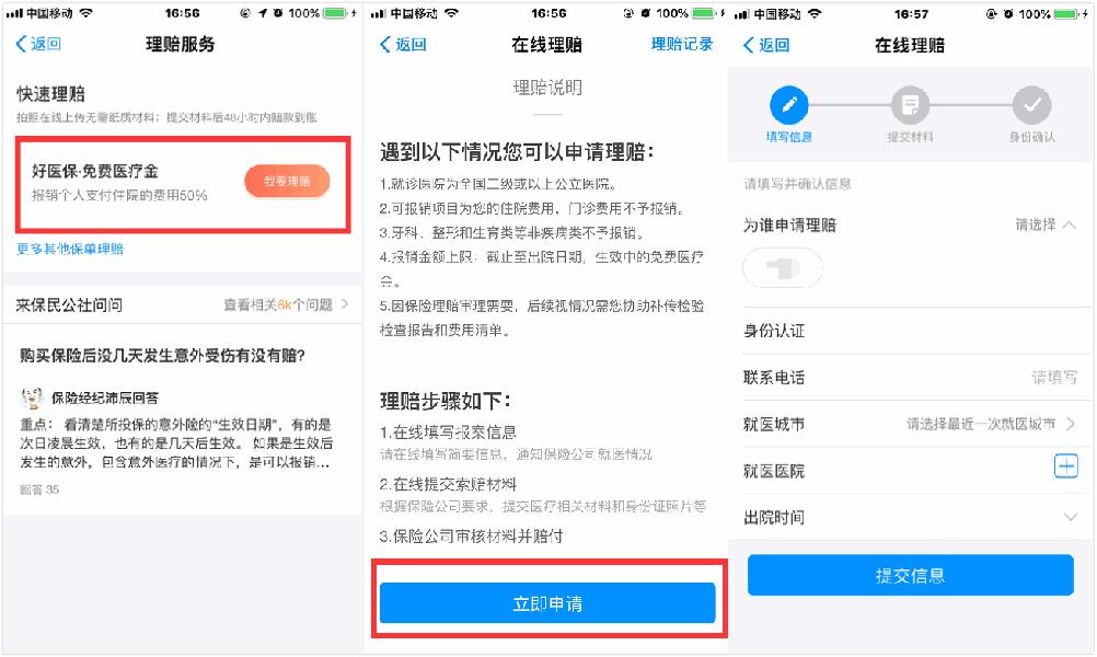 支付宝的免费医疗金,支付宝免费医疗金是怎么回事