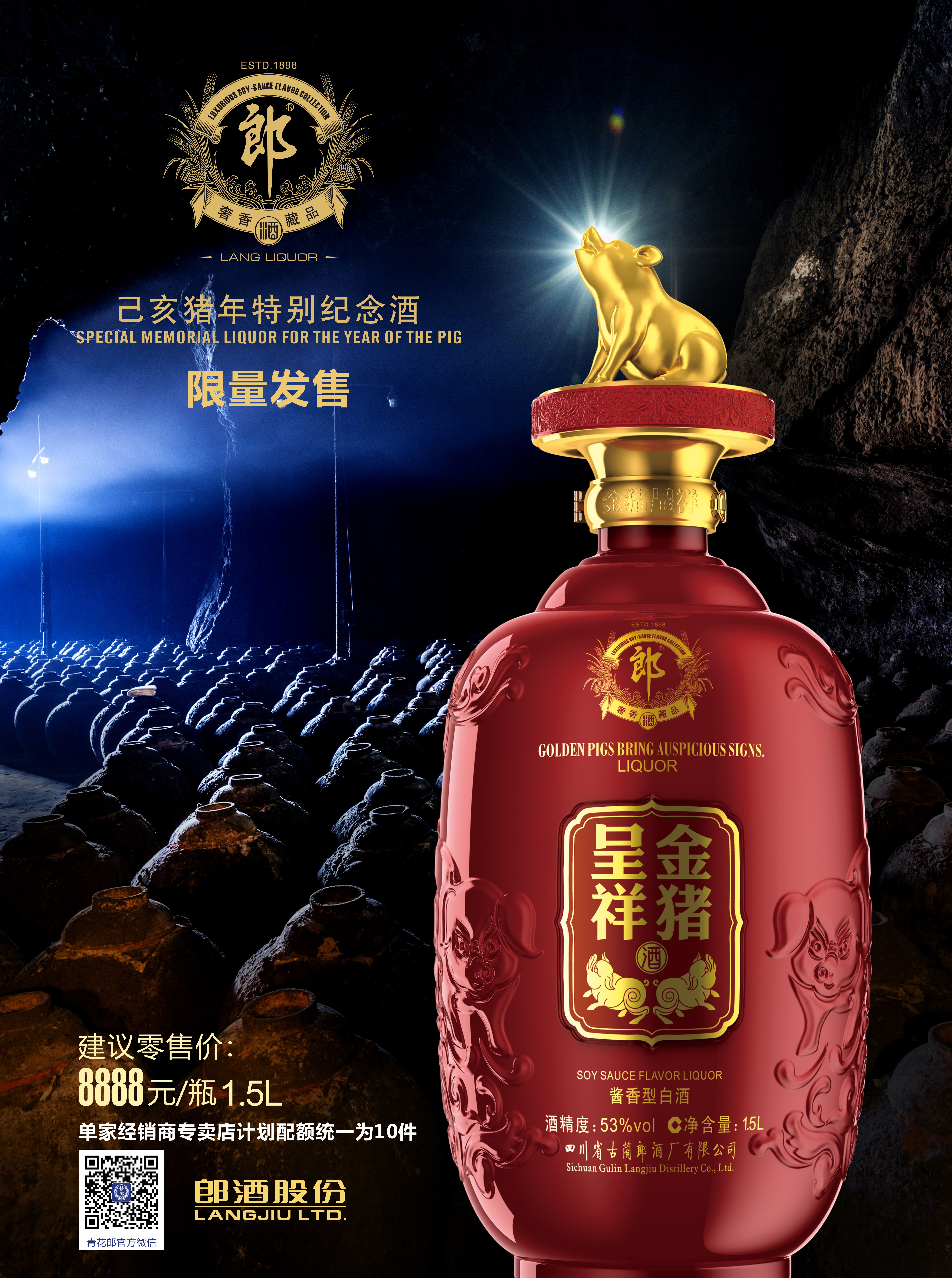 郎酒2017年纪念酒,郎酒猪年纪念酒1000ml