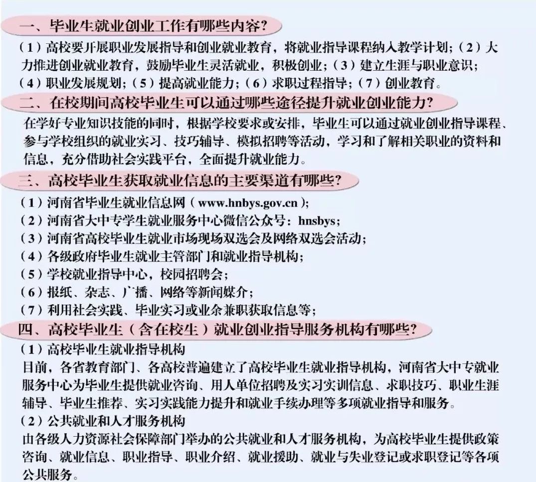 全体大学生，还为找工作发愁吗？这份最全就业创业指南，请收好！