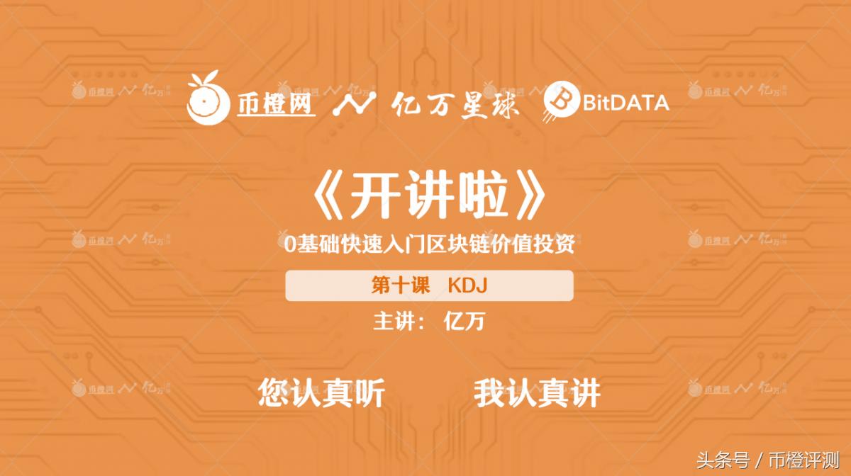 币圈kdj指标详解,kdj指标详解及实战用法比特币