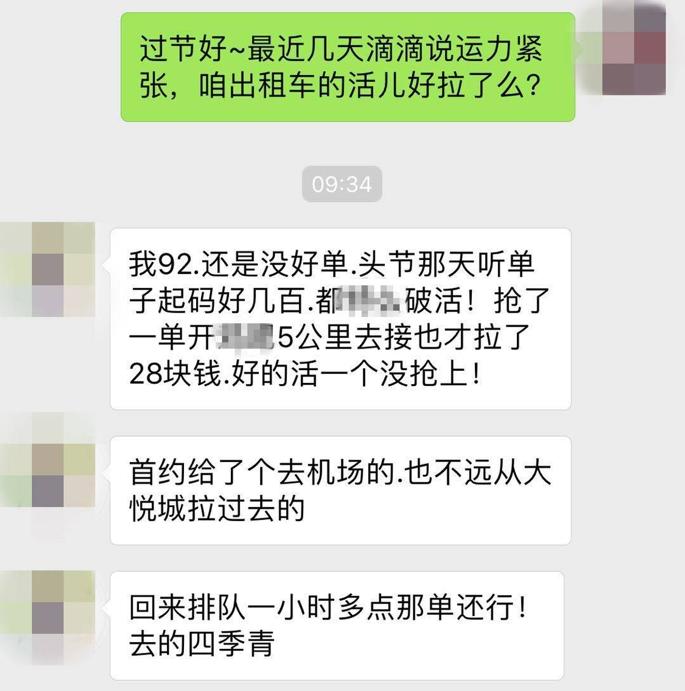滴滴“*市黑**交易”乱象:内鬼、刷分与卖单横行
