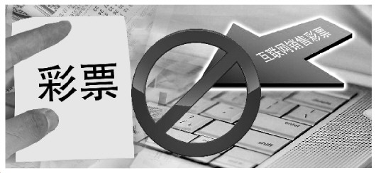 彩票违规销售的处理,彩票销售法规