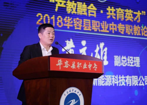 2018华容县职业中专职教论坛举行，学生零距离对话校友企业家