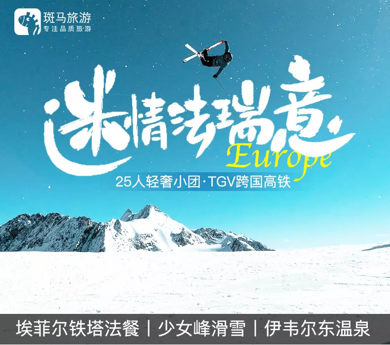 法意瑞ㅣ跟着“罗马假日”的印记，赴一场流动的盛宴~