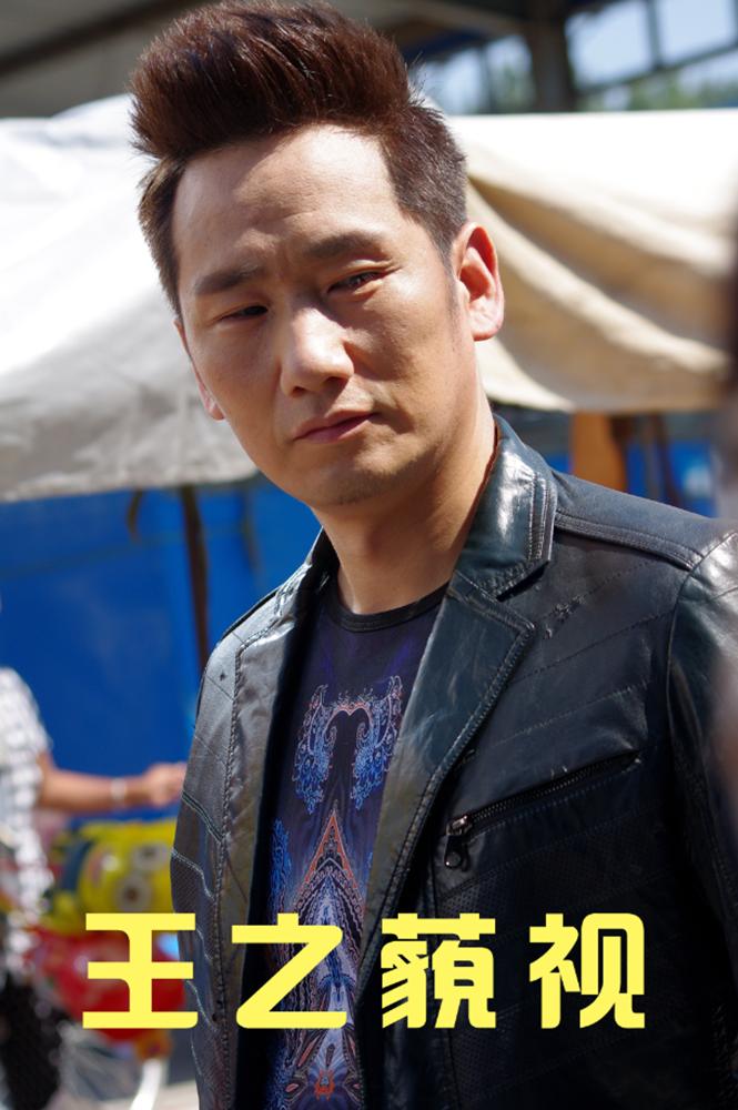 梁小龙霸气秀大长腿中国版“奥巴马”冷眼旁观