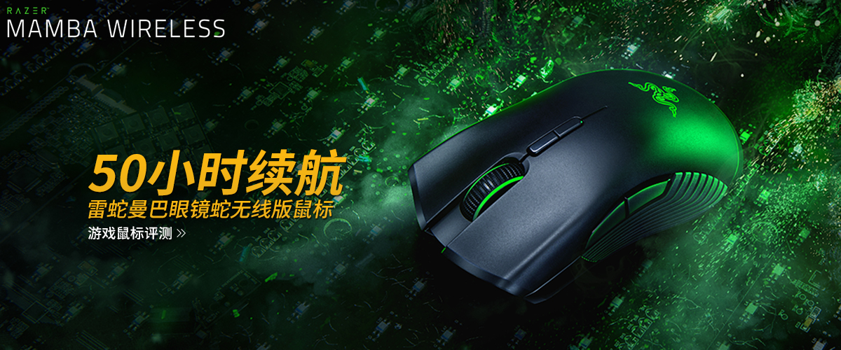 雷蛇巴塞利斯蛇鼠标评测,雷蛇曼巴眼镜蛇鼠标灵敏度