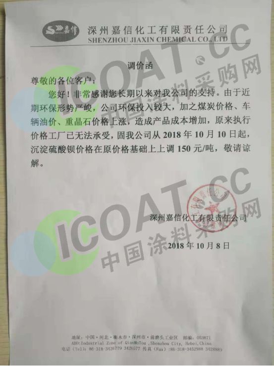 涂料材料价格为何涨了,最新涂料涨价公司